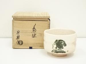 吉村宗楽造　文楽絵茶碗（共箱）